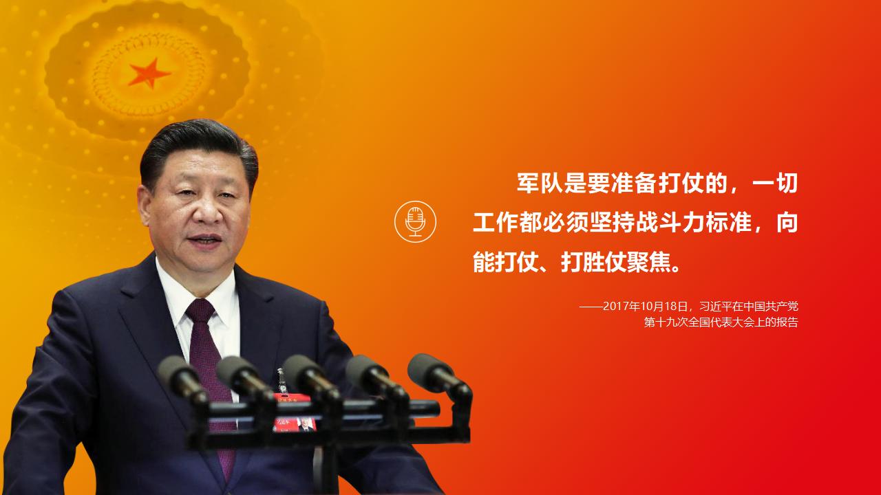 24把人民軍隊(duì)全面建成世界一流軍隊(duì)_03.jpg 24把人民軍隊(duì)全面建成世界一流軍隊(duì)_03.jpg