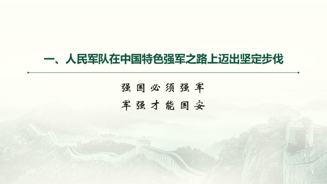 24把人民軍隊(duì)全面建成世界一流軍隊(duì)_06.jpg 24把人民軍隊(duì)全面建成世界一流軍隊(duì)_06.jpg