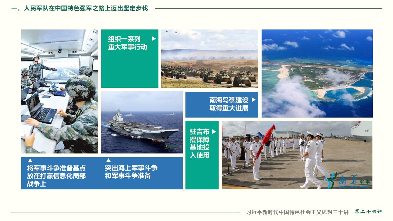 24把人民軍隊(duì)全面建成世界一流軍隊(duì)_14.jpg 24把人民軍隊(duì)全面建成世界一流軍隊(duì)_14.jpg