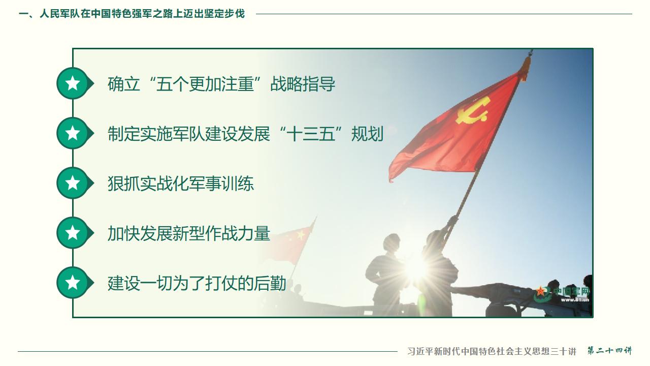 24把人民軍隊(duì)全面建成世界一流軍隊(duì)_16.jpg 24把人民軍隊(duì)全面建成世界一流軍隊(duì)_16.jpg