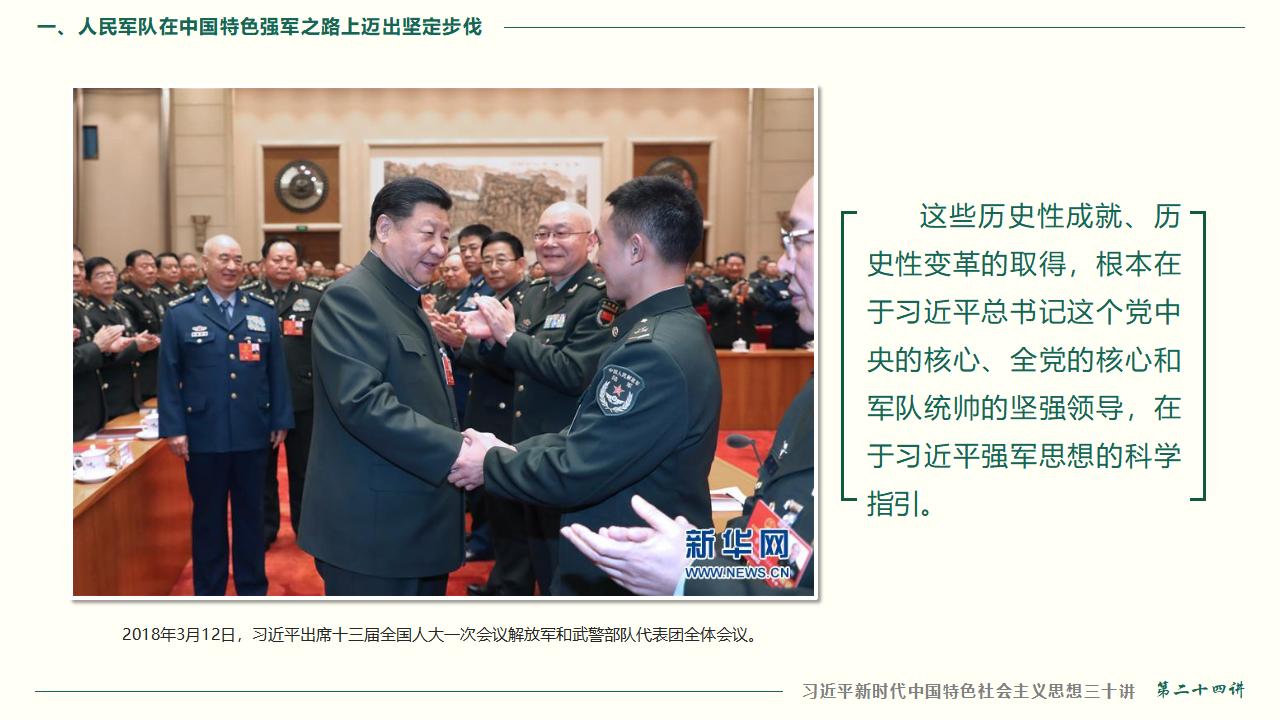 24把人民軍隊(duì)全面建成世界一流軍隊(duì)_22.jpg 24把人民軍隊(duì)全面建成世界一流軍隊(duì)_22.jpg