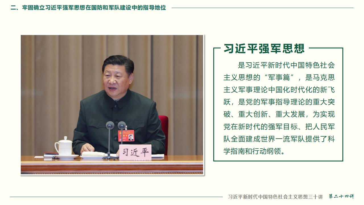 24把人民軍隊(duì)全面建成世界一流軍隊(duì)_24.jpg 24把人民軍隊(duì)全面建成世界一流軍隊(duì)_24.jpg