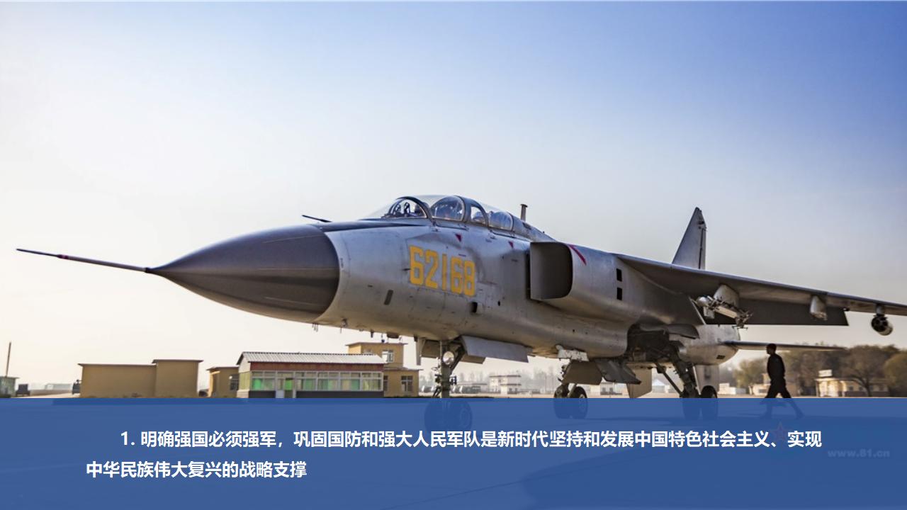 24把人民軍隊(duì)全面建成世界一流軍隊(duì)_25.jpg 24把人民軍隊(duì)全面建成世界一流軍隊(duì)_25.jpg