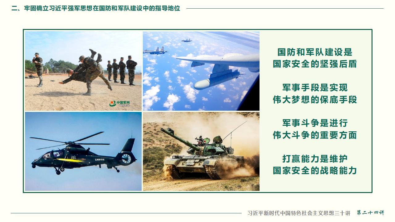 24把人民軍隊(duì)全面建成世界一流軍隊(duì)_26.jpg 24把人民軍隊(duì)全面建成世界一流軍隊(duì)_26.jpg