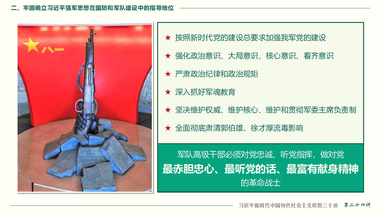 24把人民軍隊(duì)全面建成世界一流軍隊(duì)_31.jpg 24把人民軍隊(duì)全面建成世界一流軍隊(duì)_31.jpg