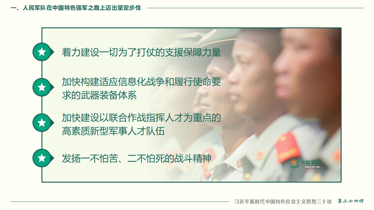 24把人民軍隊(duì)全面建成世界一流軍隊(duì)_34.jpg 24把人民軍隊(duì)全面建成世界一流軍隊(duì)_34.jpg