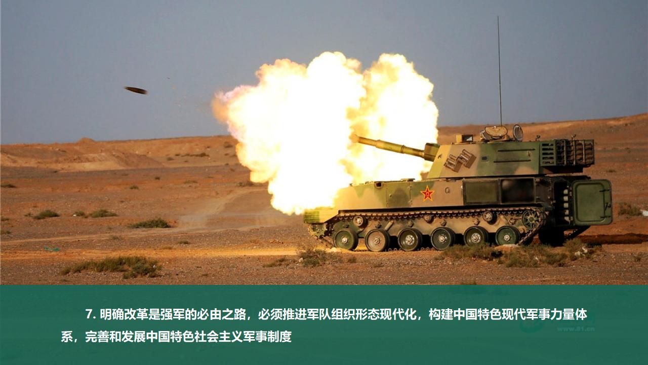 24把人民軍隊(duì)全面建成世界一流軍隊(duì)_40.jpg
