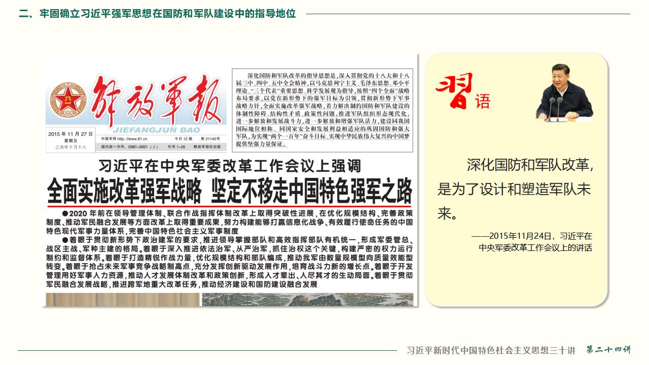 24把人民軍隊(duì)全面建成世界一流軍隊(duì)_41.jpg 24把人民軍隊(duì)全面建成世界一流軍隊(duì)_41.jpg