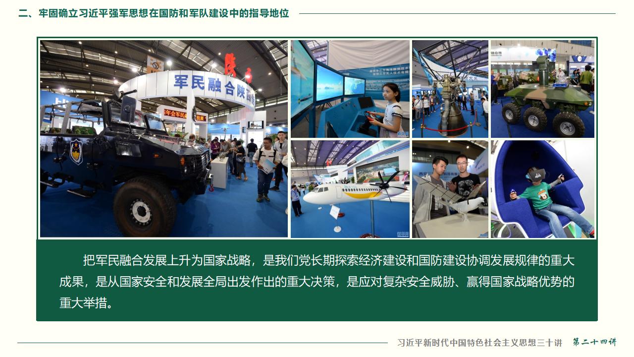 24把人民軍隊(duì)全面建成世界一流軍隊(duì)_49.jpg 24把人民軍隊(duì)全面建成世界一流軍隊(duì)_49.jpg