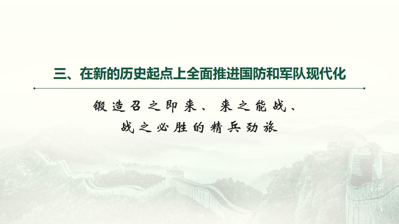 24把人民軍隊(duì)全面建成世界一流軍隊(duì)_52.jpg 24把人民軍隊(duì)全面建成世界一流軍隊(duì)_52.jpg