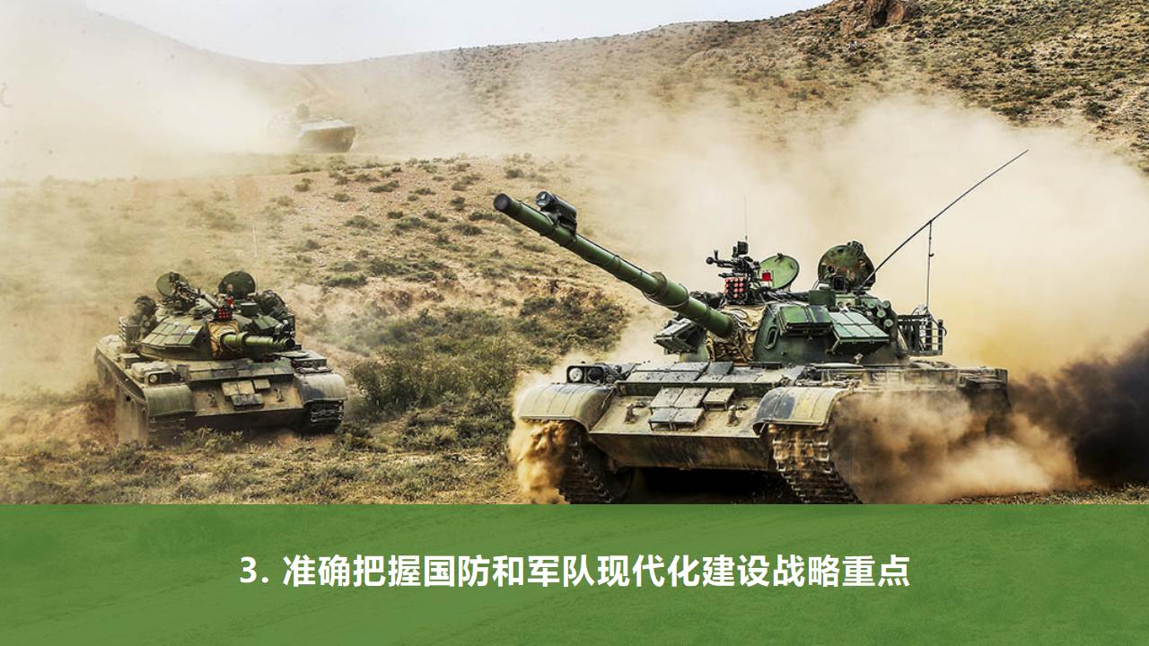 24把人民軍隊(duì)全面建成世界一流軍隊(duì)_58.jpg 24把人民軍隊(duì)全面建成世界一流軍隊(duì)_58.jpg