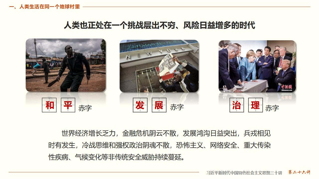 26構(gòu)建人類命運共同體_10.jpg