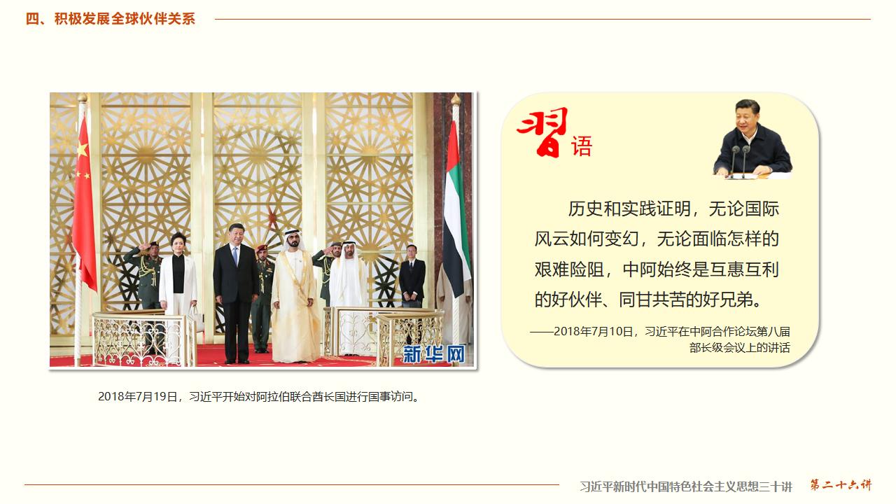 26構(gòu)建人類命運共同體_37.jpg