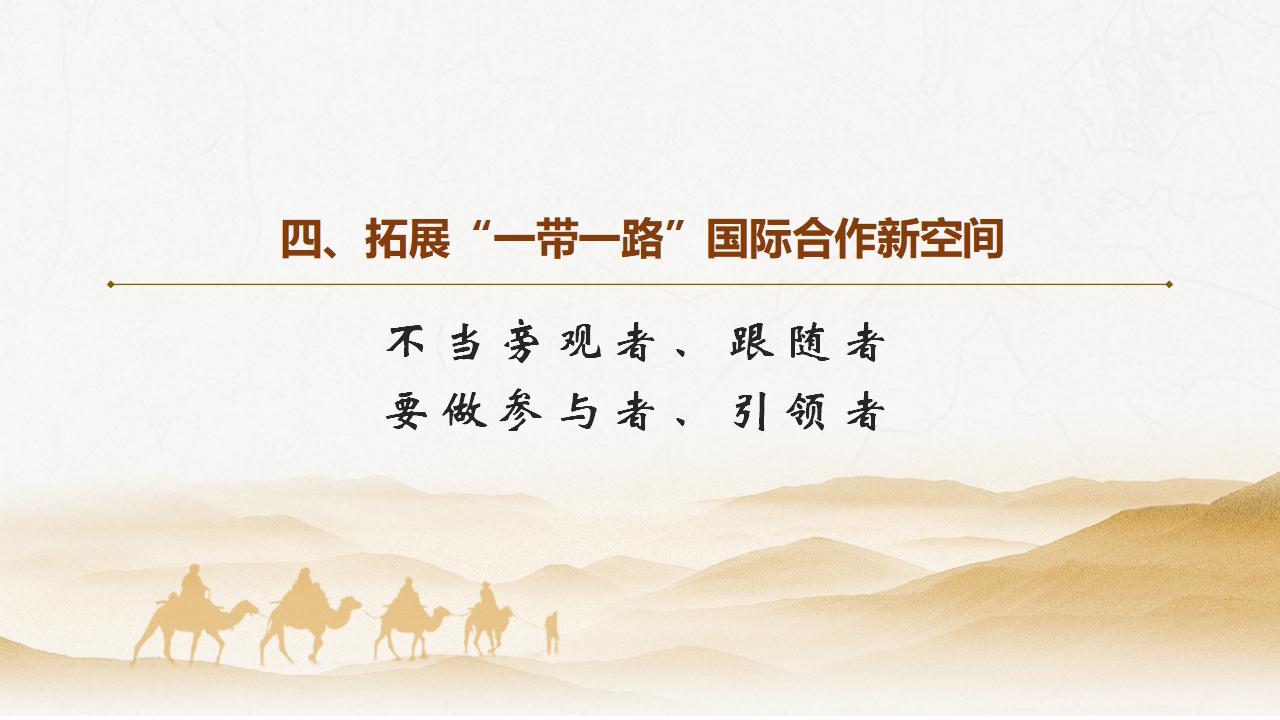 27促進“一帶一路”國際合作_32.jpg