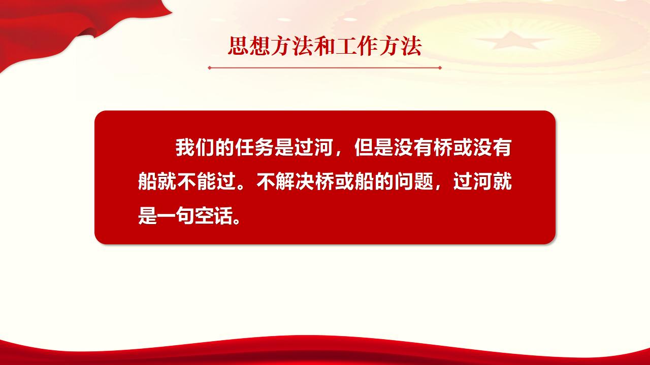 29努力掌握馬克思主義思想方法和工作方法_04.jpg
