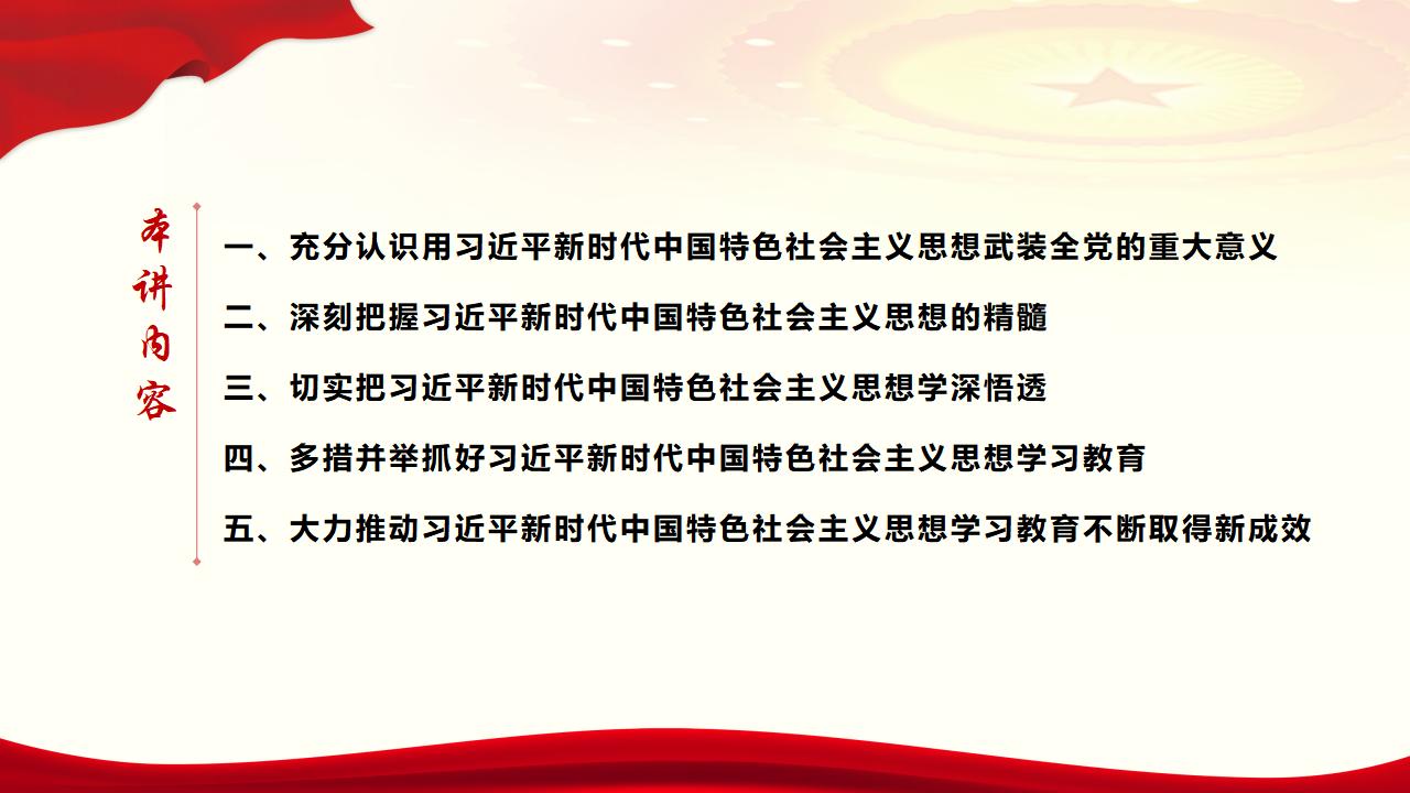 30堅持用習近平新時代中國特色社會主義思想武裝全黨_05.jpg
