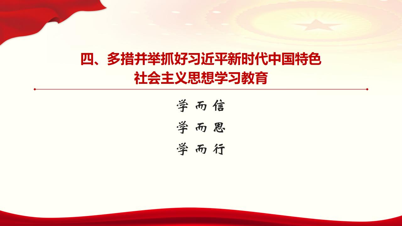 30堅持用習近平新時代中國特色社會主義思想武裝全黨_32.jpg