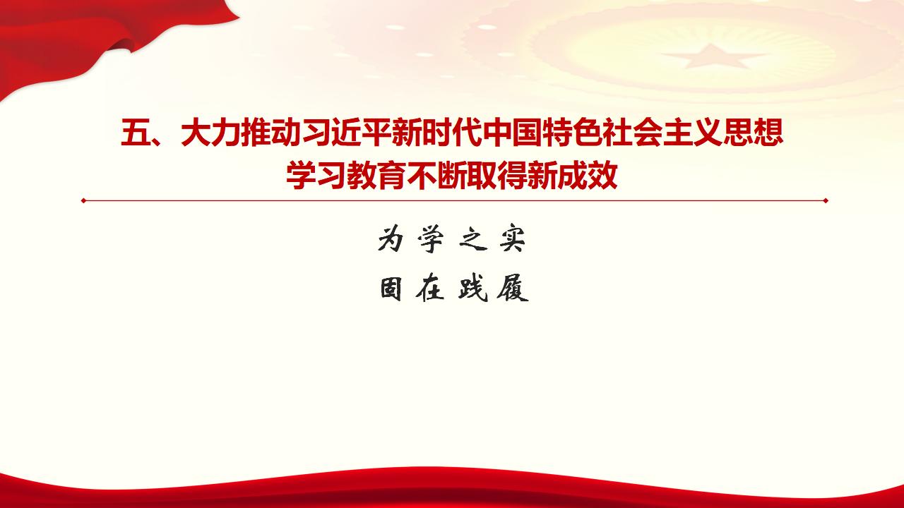 30堅持用習近平新時代中國特色社會主義思想武裝全黨_39.jpg